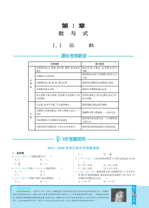 1.1实数(专题突破)·浙江数学3年中考2年模拟