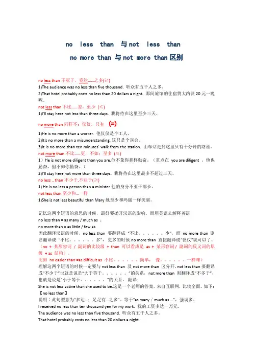 no_less_than_和_no_more_than_的区别