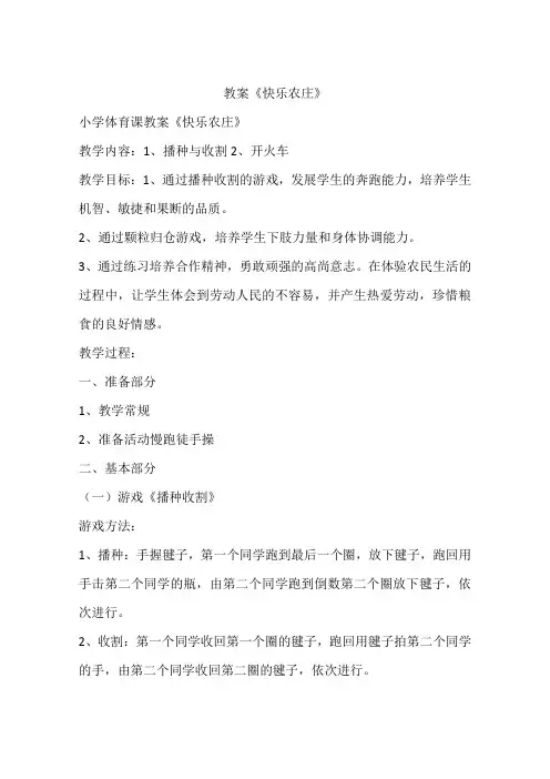 教案《快乐农庄》