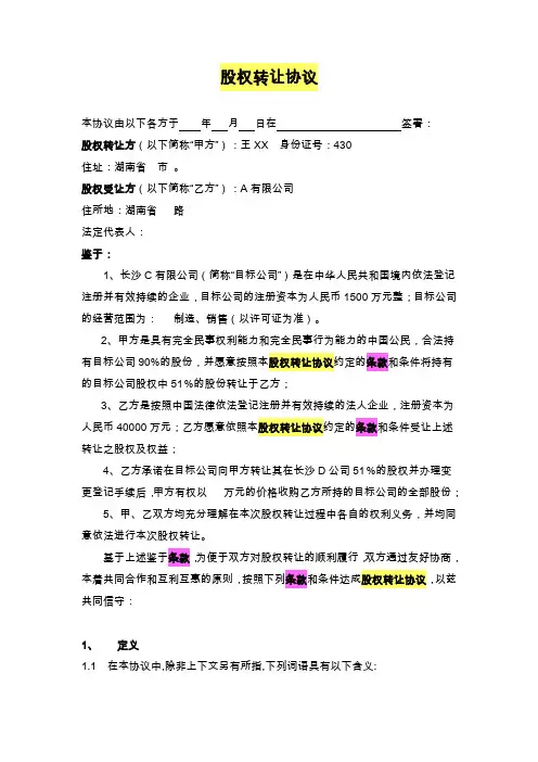 股权转让协议范本 2