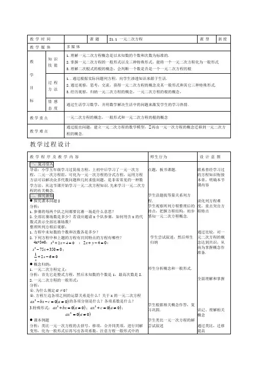 人教版九年级数学上册教案：21.1 一元二次方程