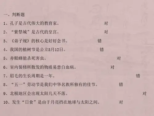 小学生百科知识问答及答案(四年级)