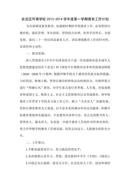 德育计划2013-2014