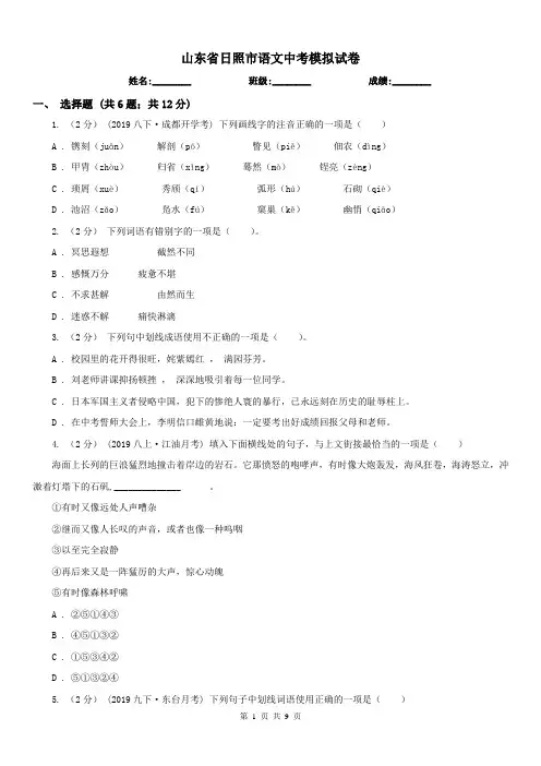 山东省日照市语文中考模拟试卷