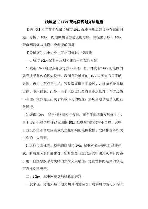 城市10kV配电网规划方法措施