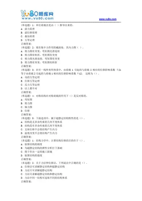 大工18秋《工程力学(二)》在线作业2(满分题)