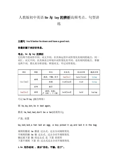 人教版初中英语lie与 lay的辨析高频考点、句型讲练
