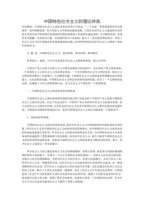 中国特色社会主义理论体系