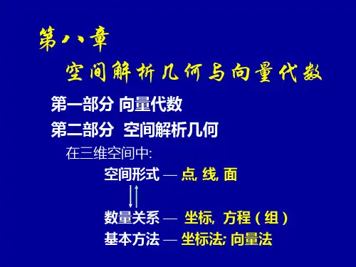 高等数学——矢量