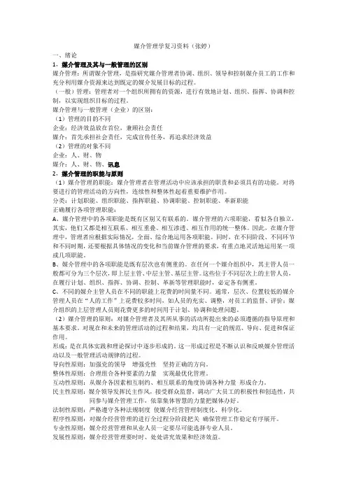 媒介管理学
