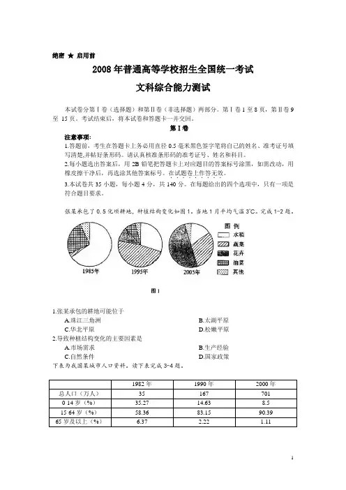 2008年普通高等学校招生全国统一考试文综试卷及答案-浙江卷