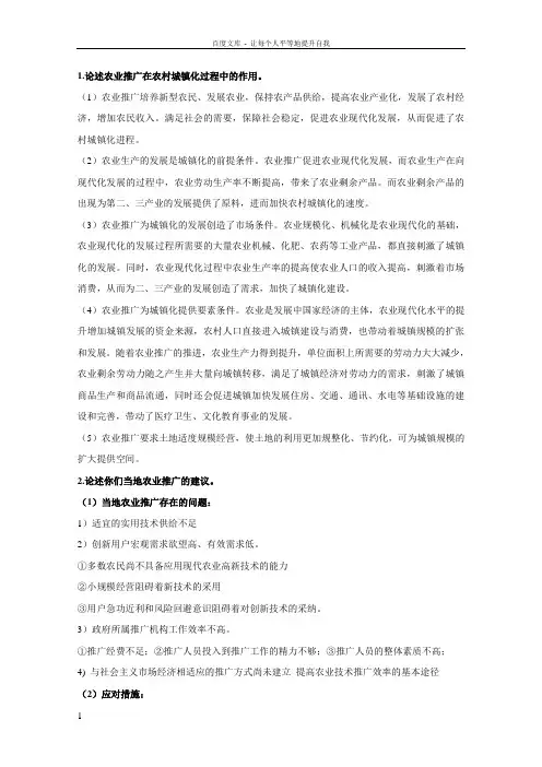 农业推广学复习题