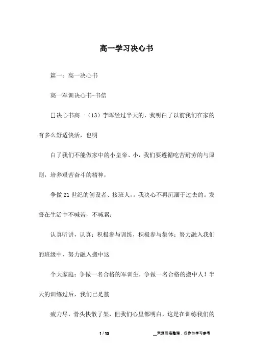 高一学习决心书