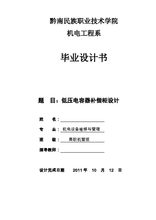 低压电容器补偿柜设计
