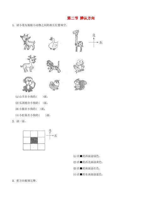 北师大版二年级数学下册二方向与位置辨认方向练习题