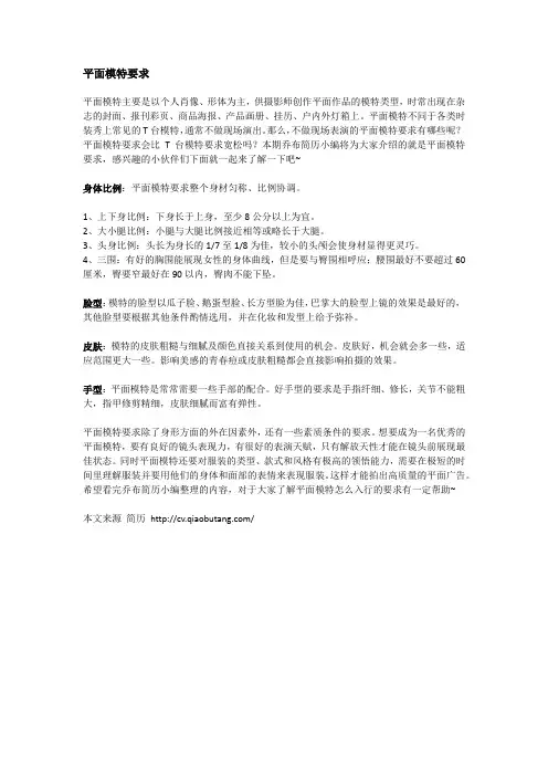 平面模特要求