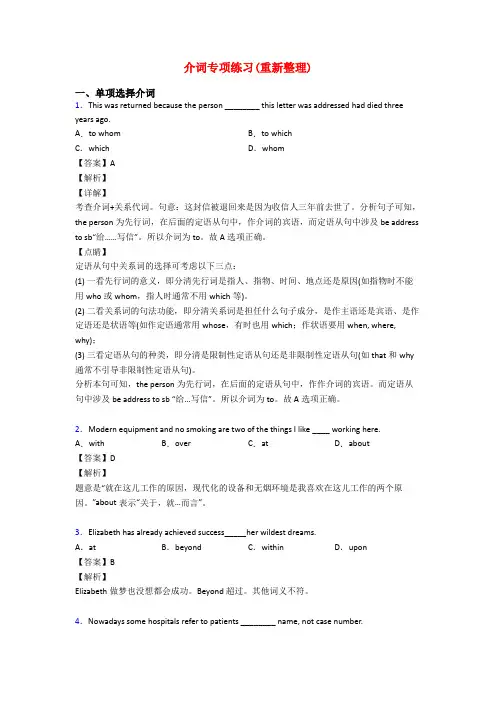 介词专项练习(重新整理)