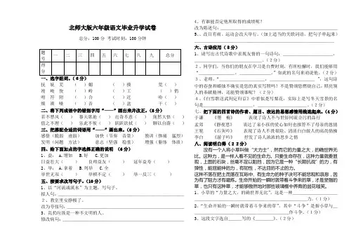 北师大版六年级语文毕业升学试卷