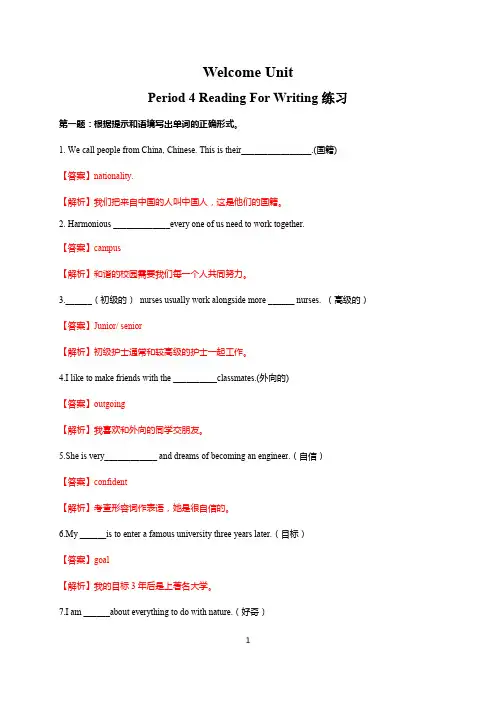 新教材Welcome unit Period 4 Reading for writing 练习(1)(解析版)