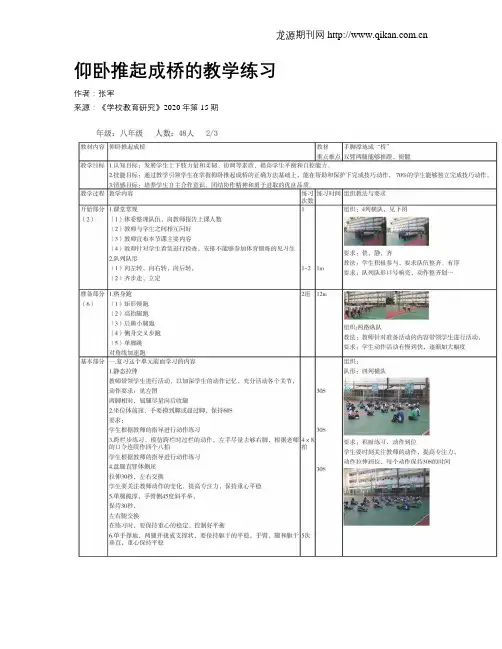 仰卧推起成桥的教学练习