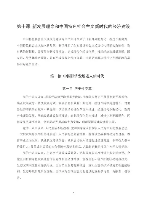 第十课 新发展理念和中国特色社会主义新时代的经济建设 2