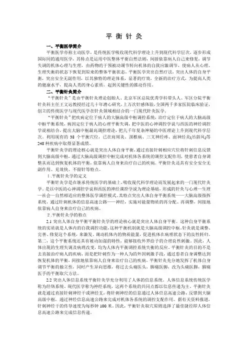 平衡针灸穴位汇总