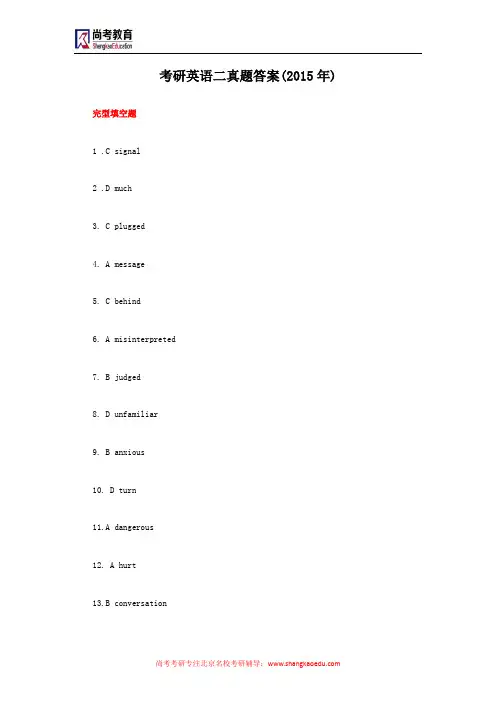 考研英语二真题答案(2015年)