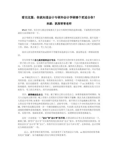 看完这篇,你就知道会计专硕和会计学硕哪个更适合你？