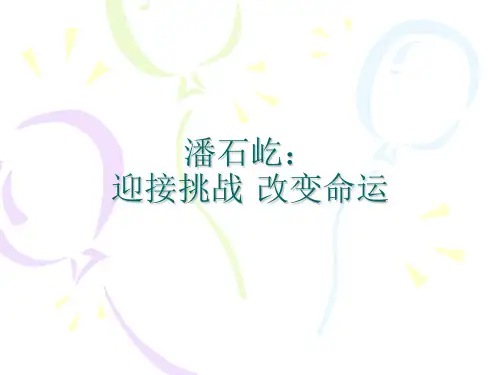 潘石屹成功秘诀经历