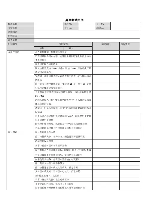 界面测试用例
