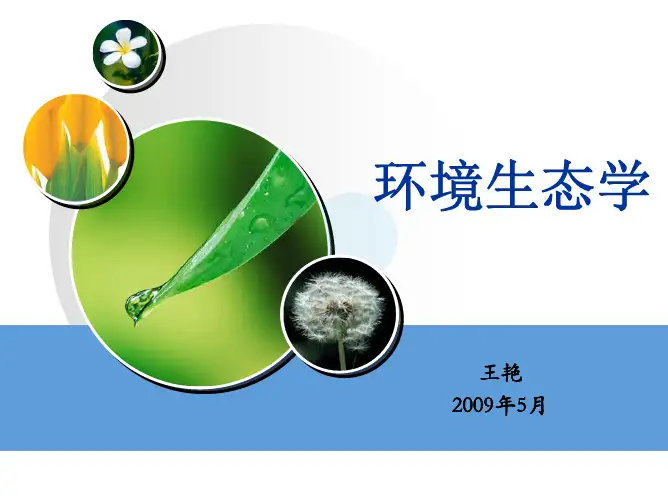 环境生态学-7-环境污染与生态环境影响评价
