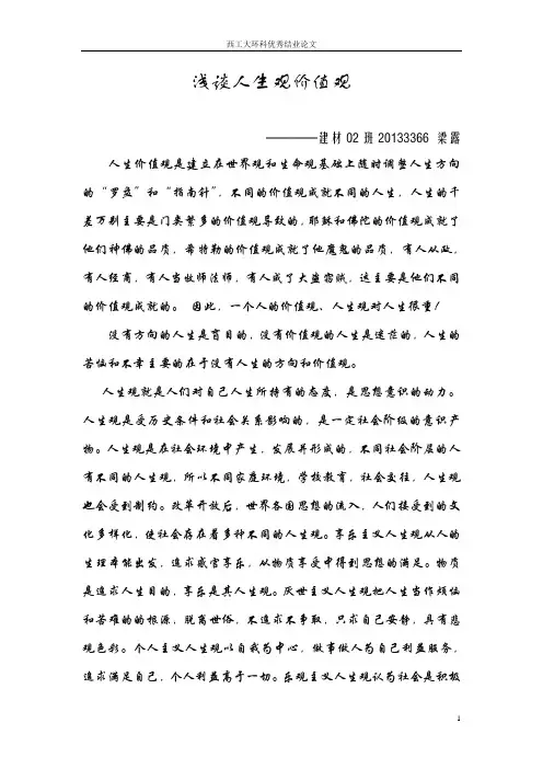 浅谈人生观价值观