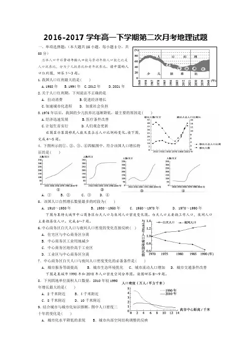2016-2017学年高一下学期第二次月考地理试题