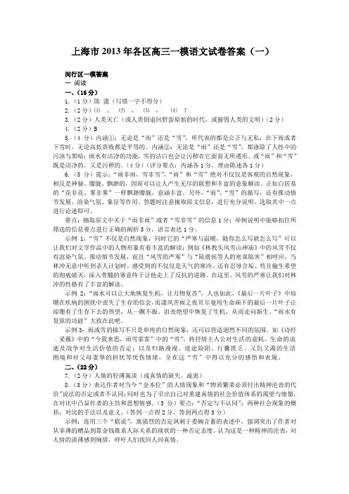 上海市2013年各区高三一模语文试卷答案(一)