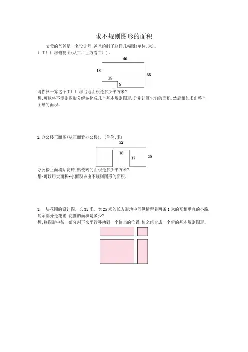 三年级数学—求不规则图形的面积练习