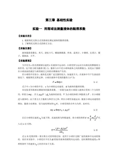 实验一 落球法测液体的粘滞系数