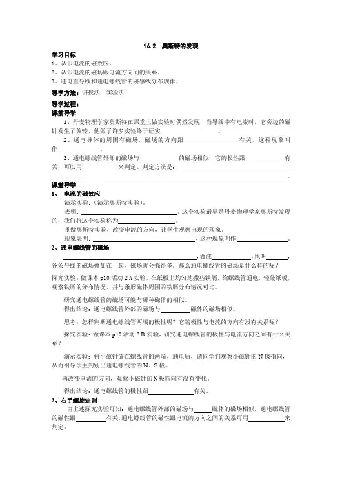 16.2  奥斯特的发现
