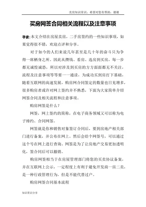 买房网签合同相关流程以及注意事项