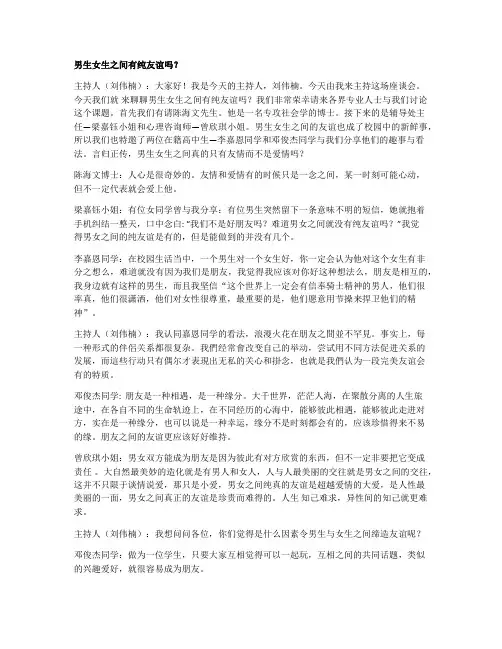 男生女生之间有纯友谊吗