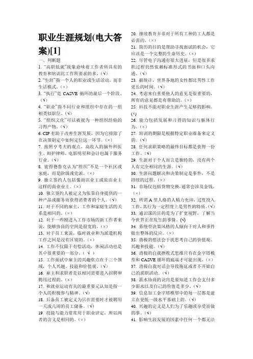 职业生涯规划考试答案