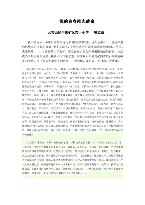我的青春励志故事