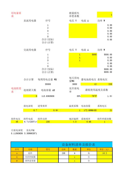光伏_太阳能_离网_系统_____离网太阳能系统计算公式(含报价)