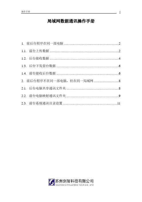创智_DRMS_操作手册_局域网通讯