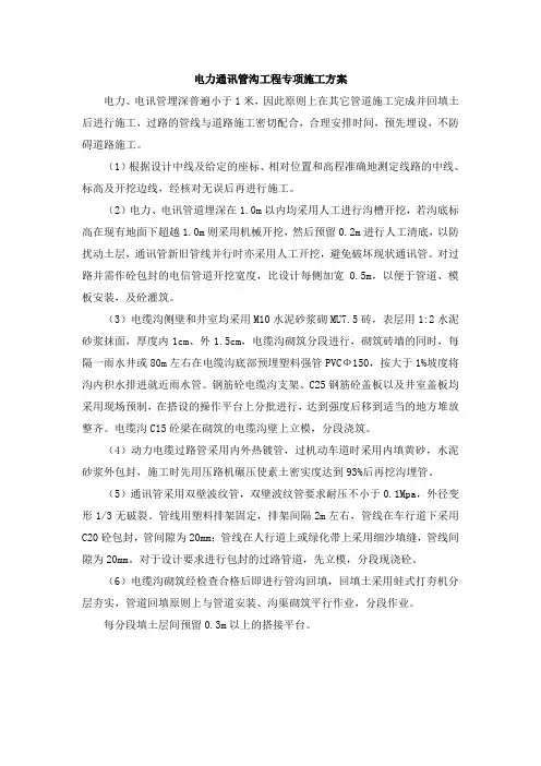 电力通讯工程专项施工方案