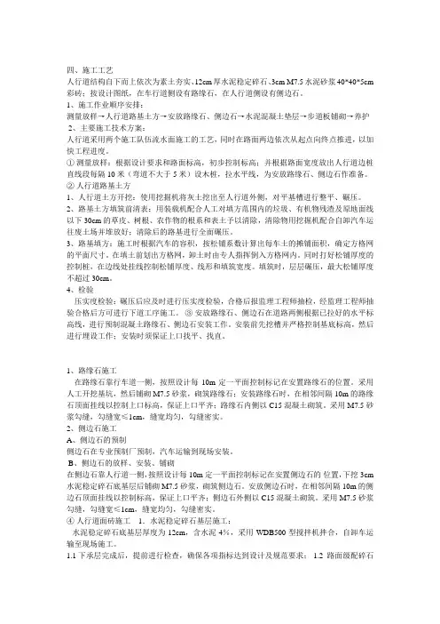人行道施工工艺