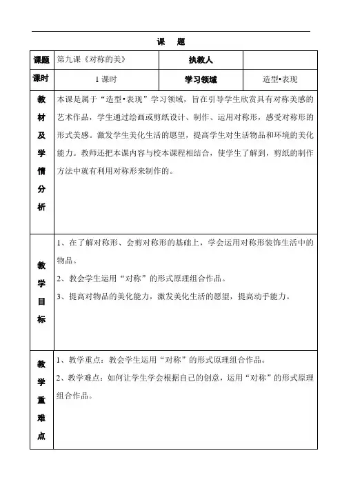 人教版四年级下册美术教案：《对称的美》