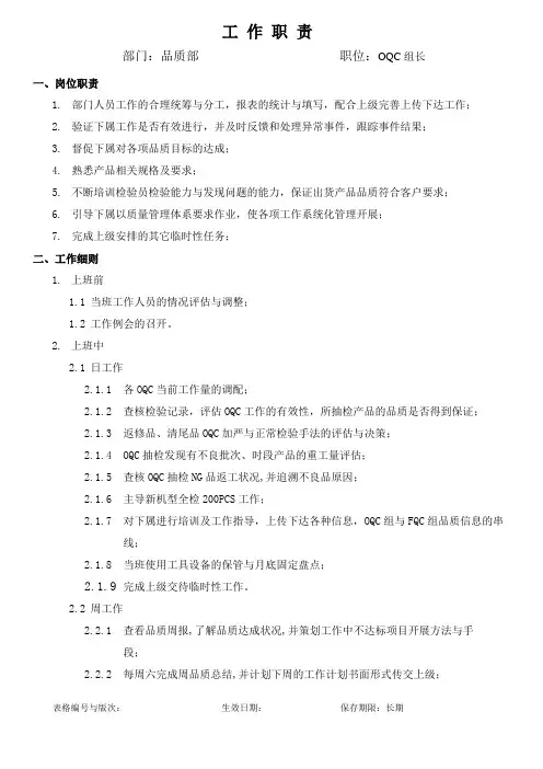 OQC组长工作职责