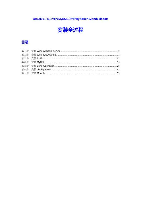 Moodle服务器安装指南