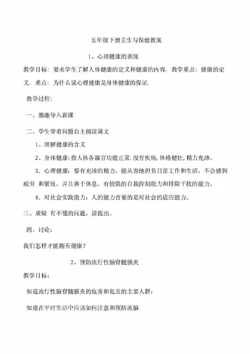 《卫生与保健》教案