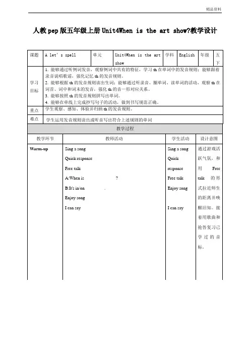 pep(人教)五年级英语下册 Unit4When is the art show  Part A Let's spell教案.doc